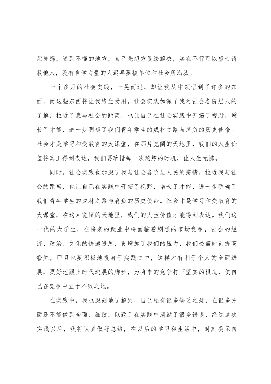 2025年大学生暑假实习报告打工心得体会范文_第3页