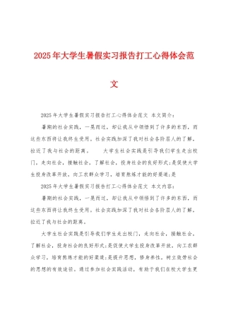 2025年大学生暑假实习报告打工心得体会范文