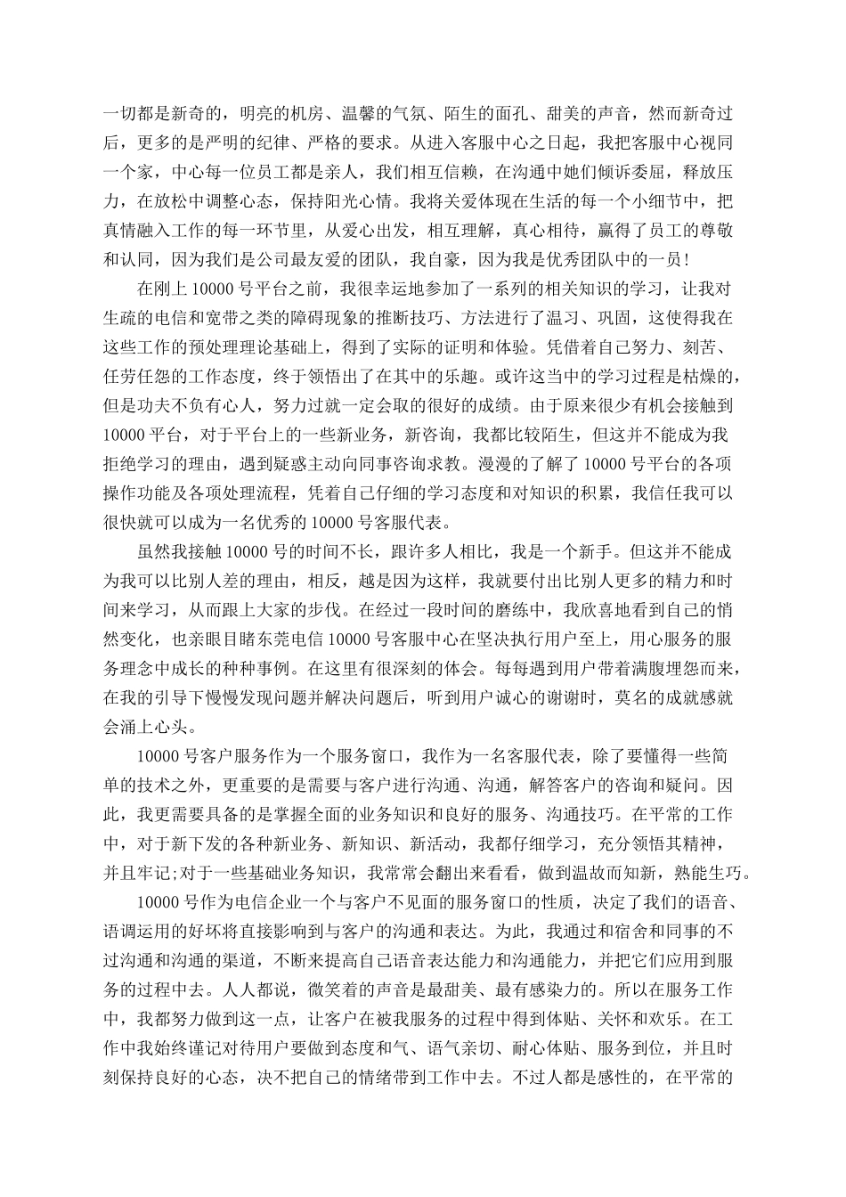 2025年大学生暑假电信公司报告_第2页