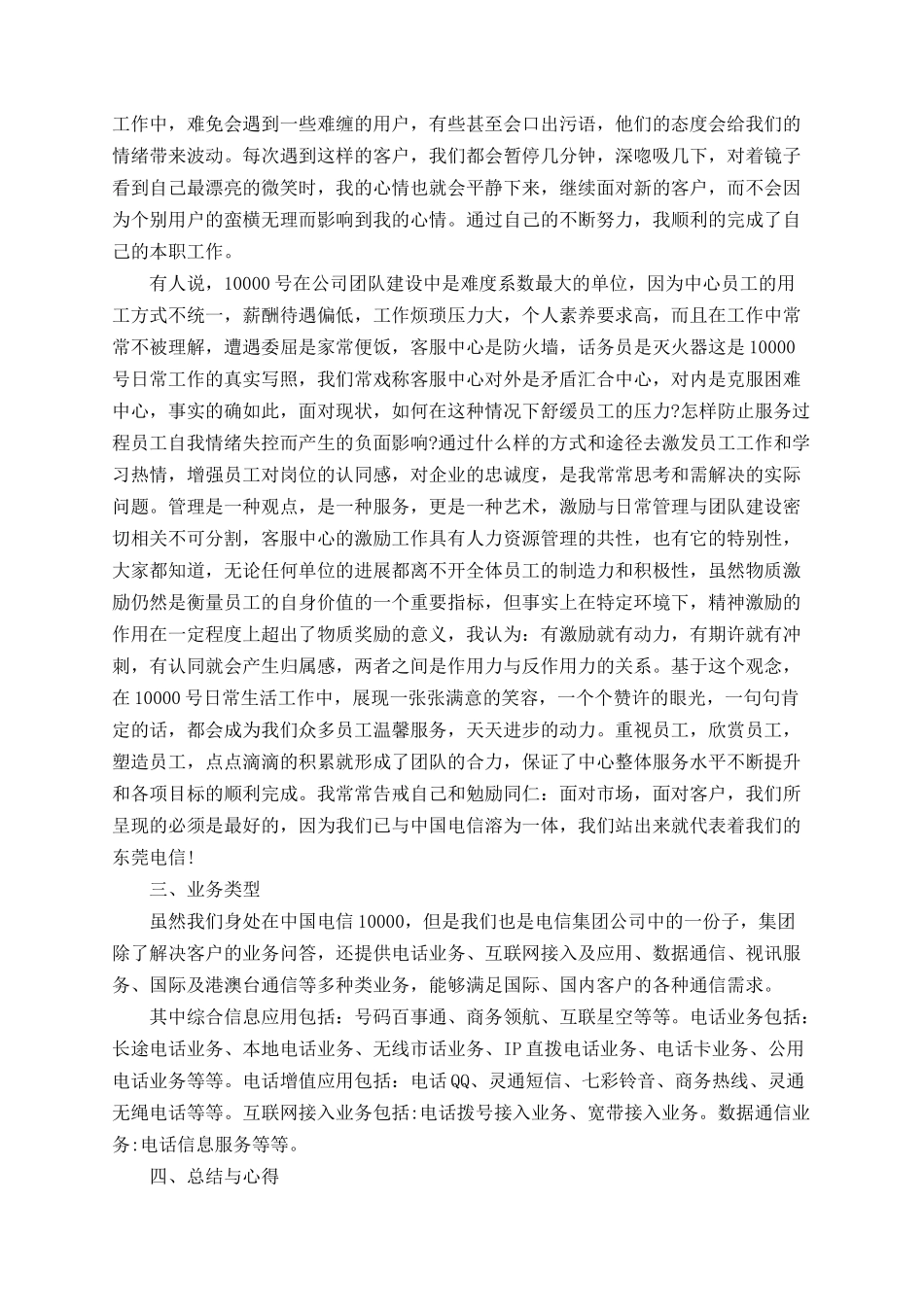 2025年大学生暑假电信公司报告_第3页