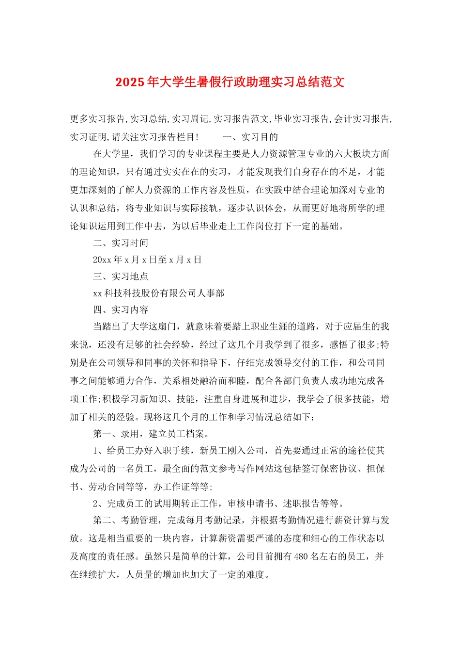 2025年大学生暑假行政助理实习总结范文_第1页