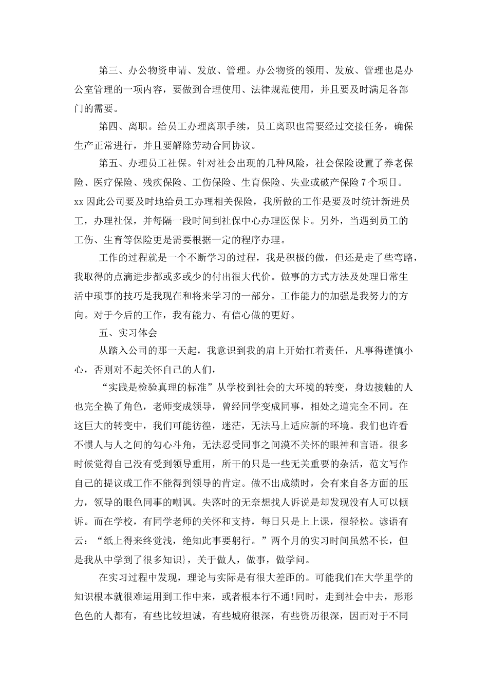 2025年大学生暑假行政助理实习总结范文_第2页