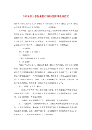 2025年大学生暑假行政助理实习总结范文