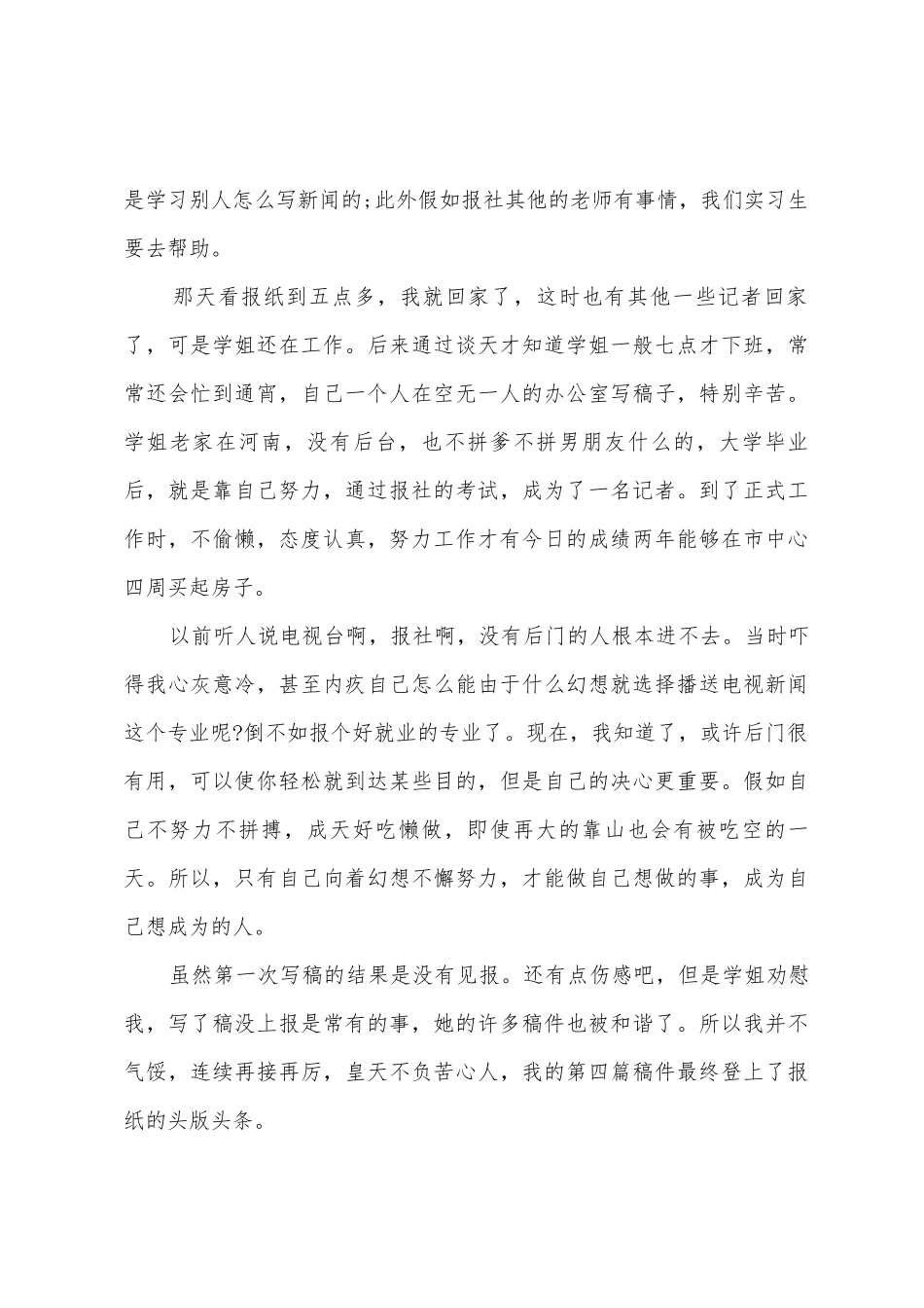 2025年大学生暑假社会实践报告(家教、报社、法院)_第3页