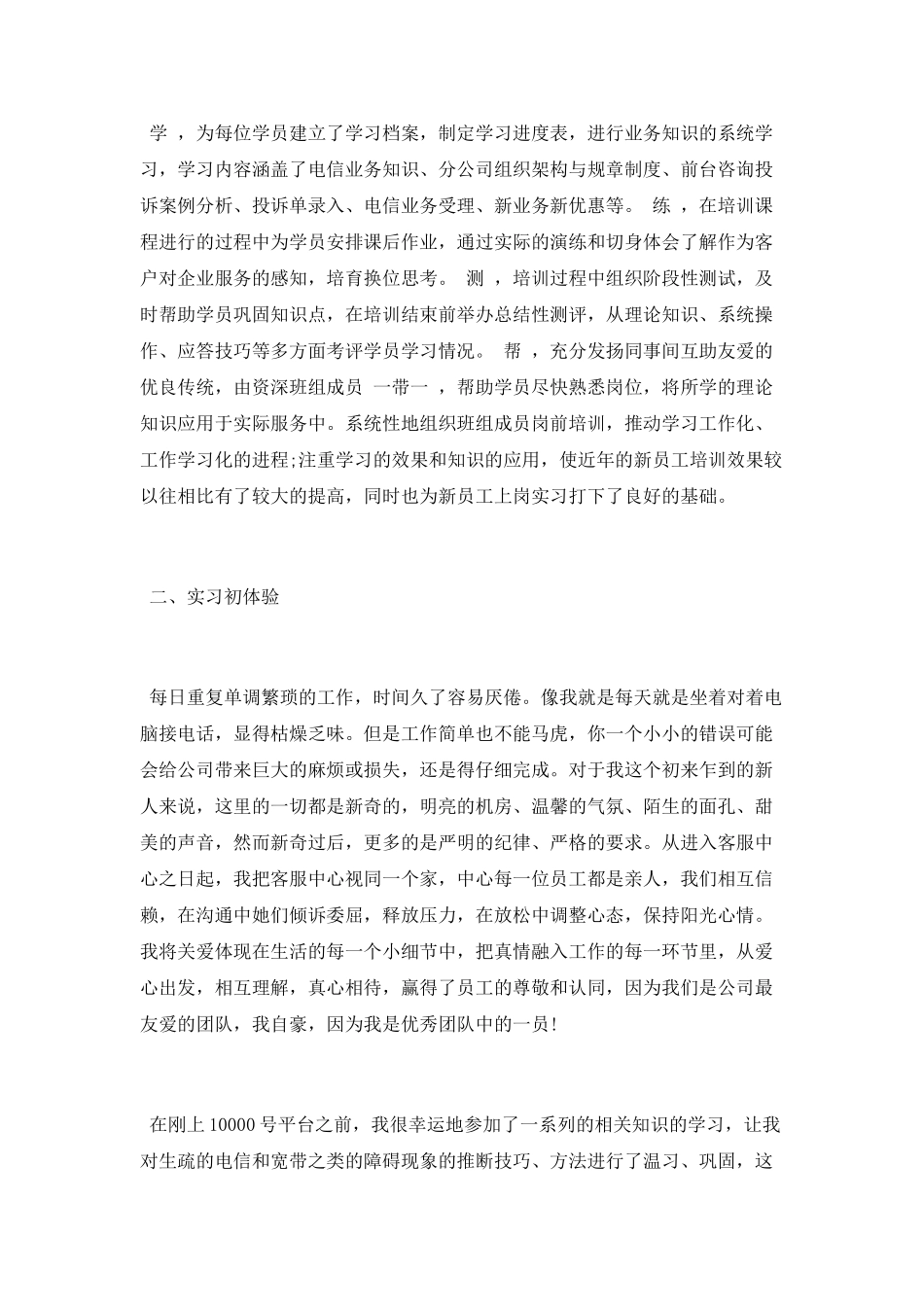 2025年大学生暑假电信公司报告_第2页