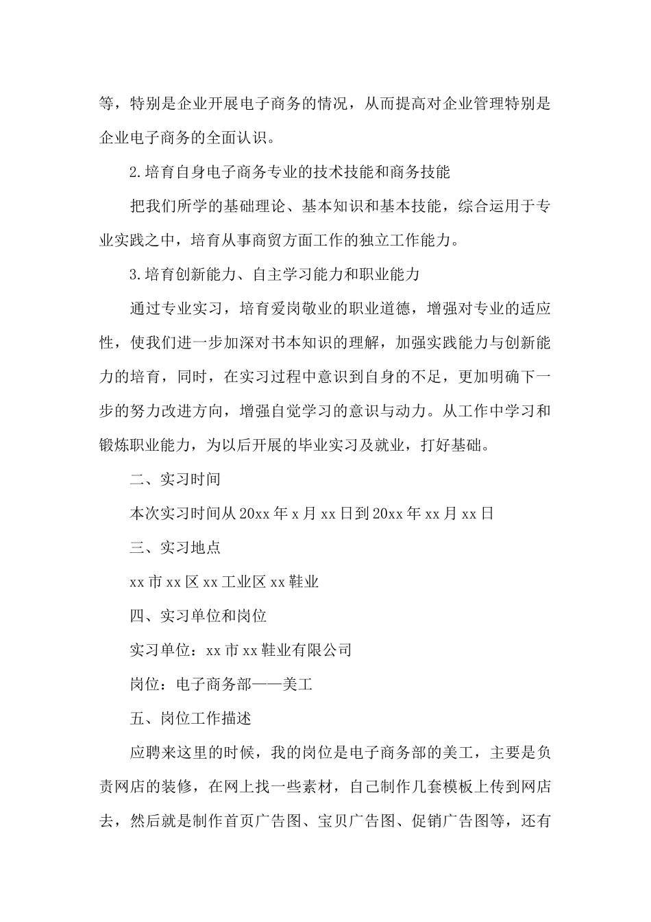 2025年大学生暑假网站美工实习报告_第2页