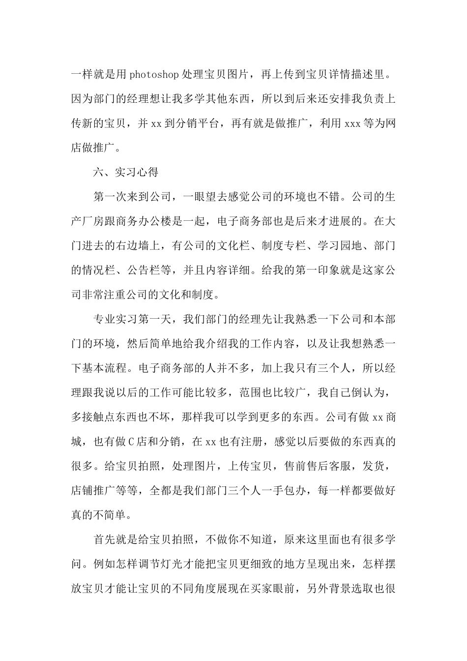 2025年大学生暑假网站美工实习报告_第3页