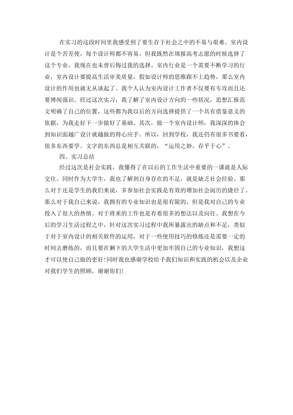 2025年大学生暑假设计研究院顶岗实习总结范文_第2页