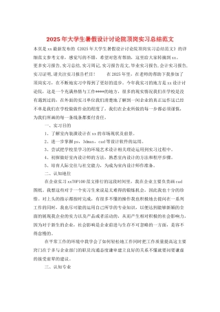 2025年大学生暑假设计研究院顶岗实习总结范文
