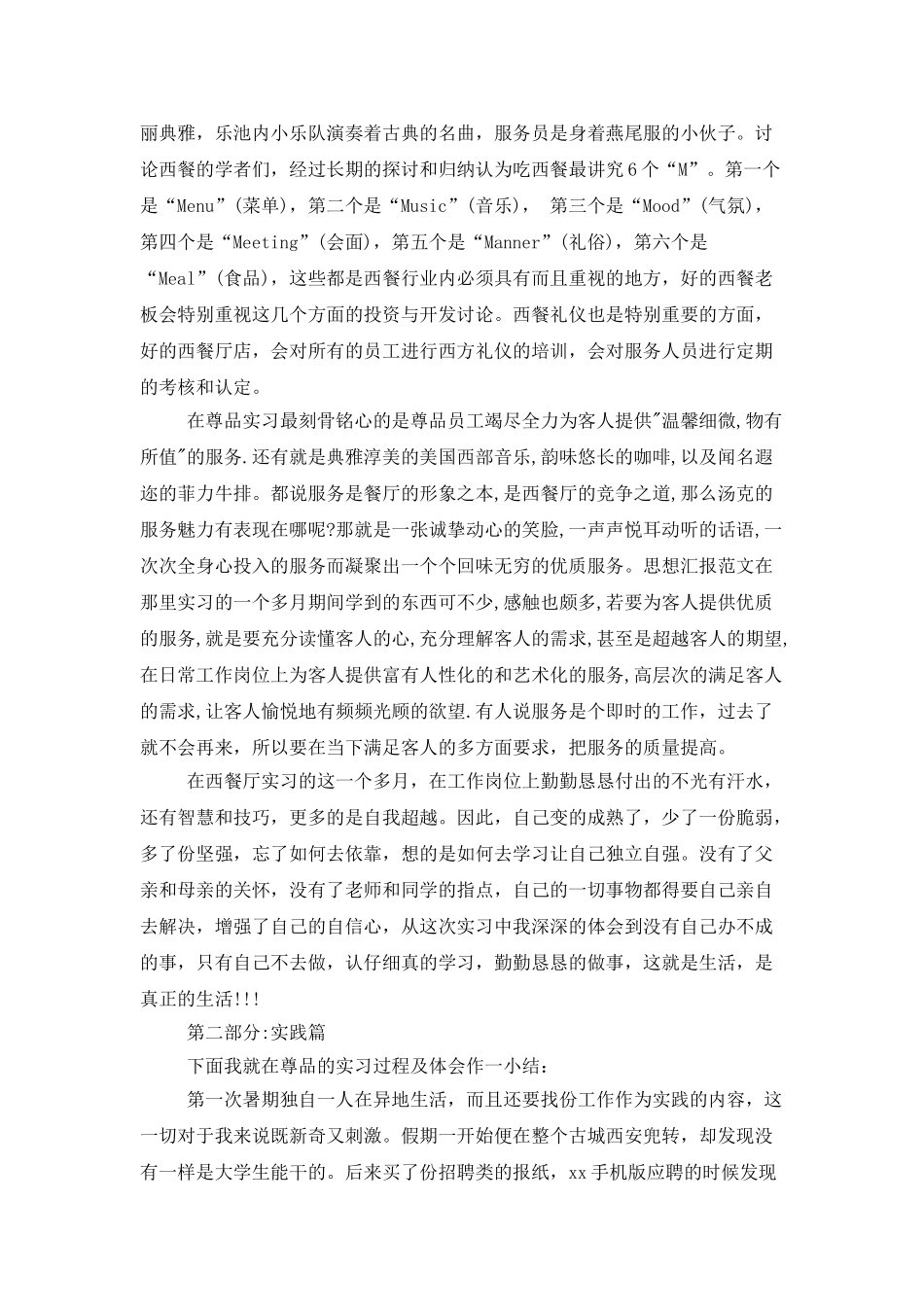 2025年大学生暑假西餐厅实习总结范文_第2页