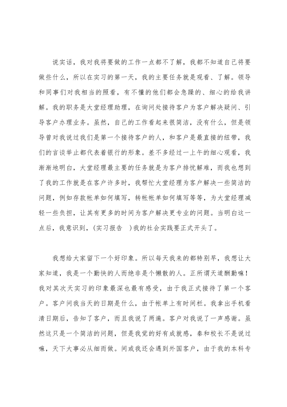 2025年大学生暑假社会实践实习报告_第2页