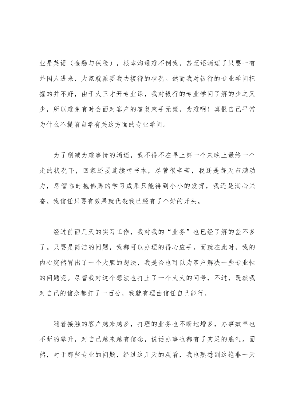 2025年大学生暑假社会实践实习报告_第3页