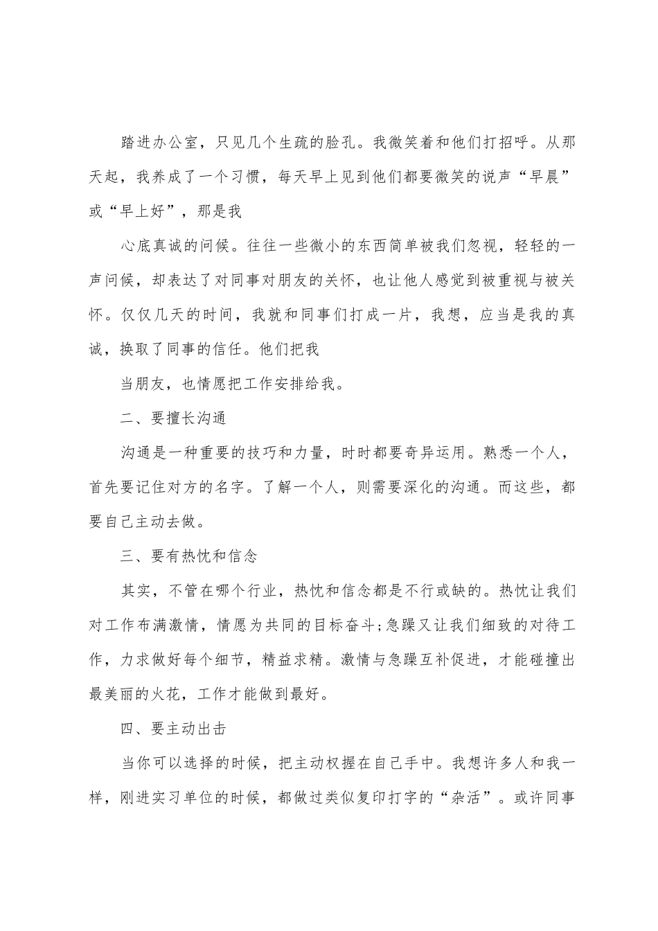 2025年大学生暑假社会实践报告_第2页