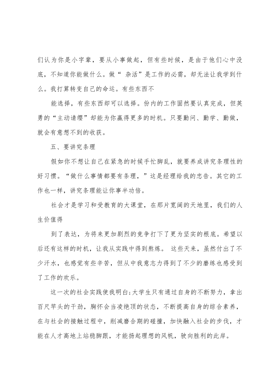 2025年大学生暑假社会实践报告_第3页