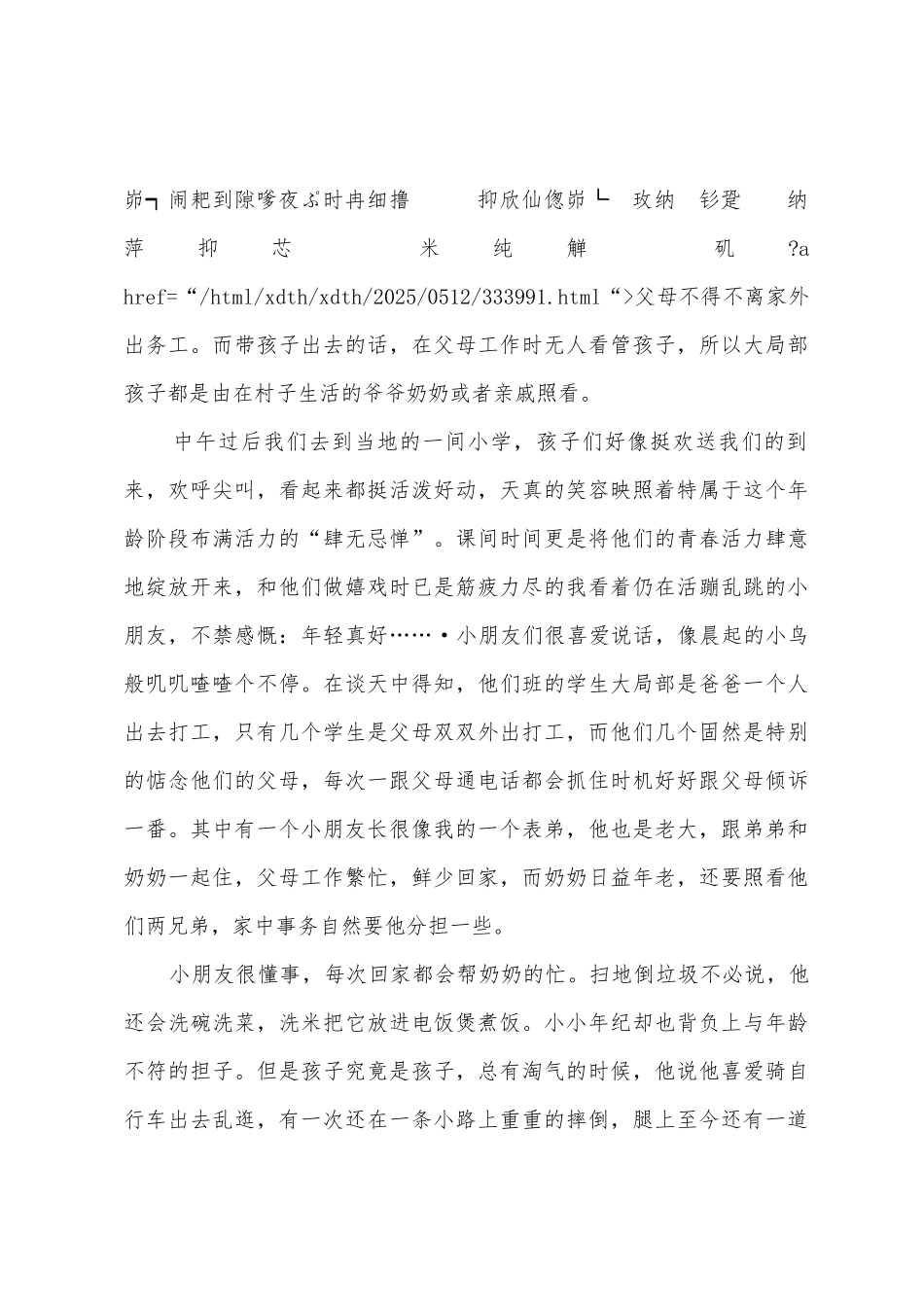 2025年大学生暑期“留守儿童”社会实践调查报告_第2页