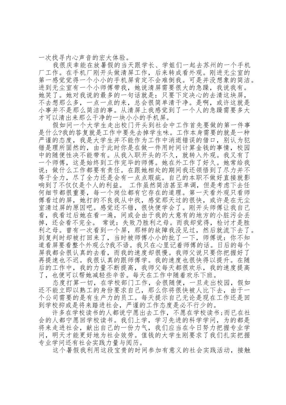 2025年大学生暑假社会实践报告总结_第2页