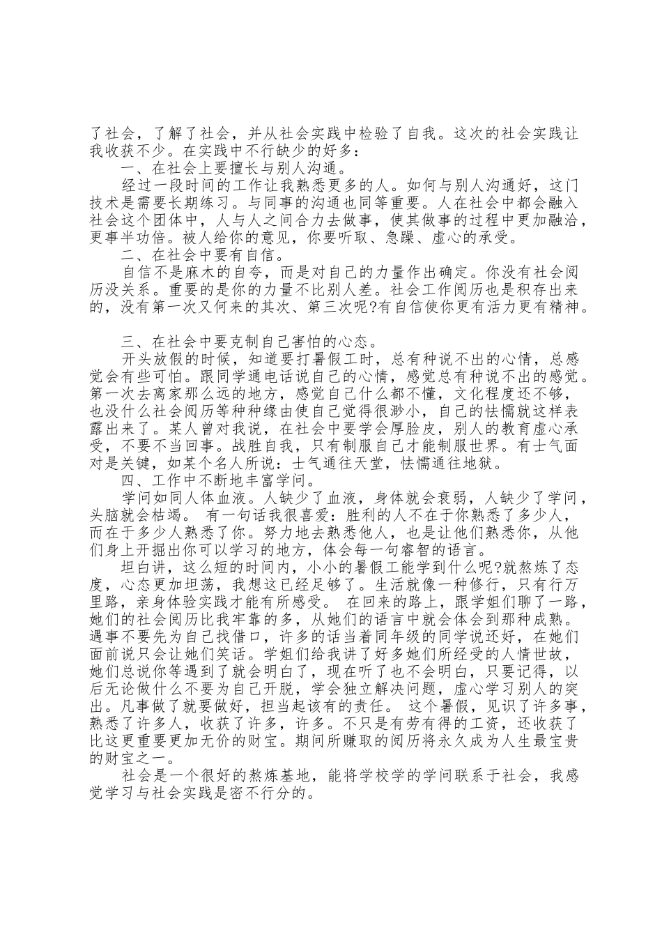 2025年大学生暑假社会实践报告总结_第3页