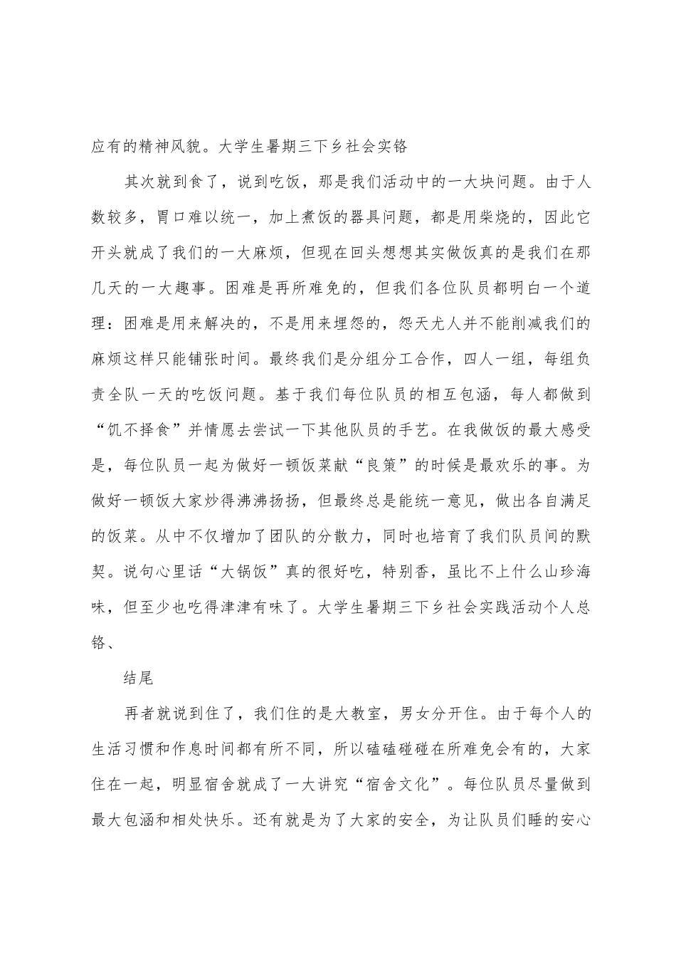 2025年大学生暑期三下乡社会实践活动个人总结_第2页