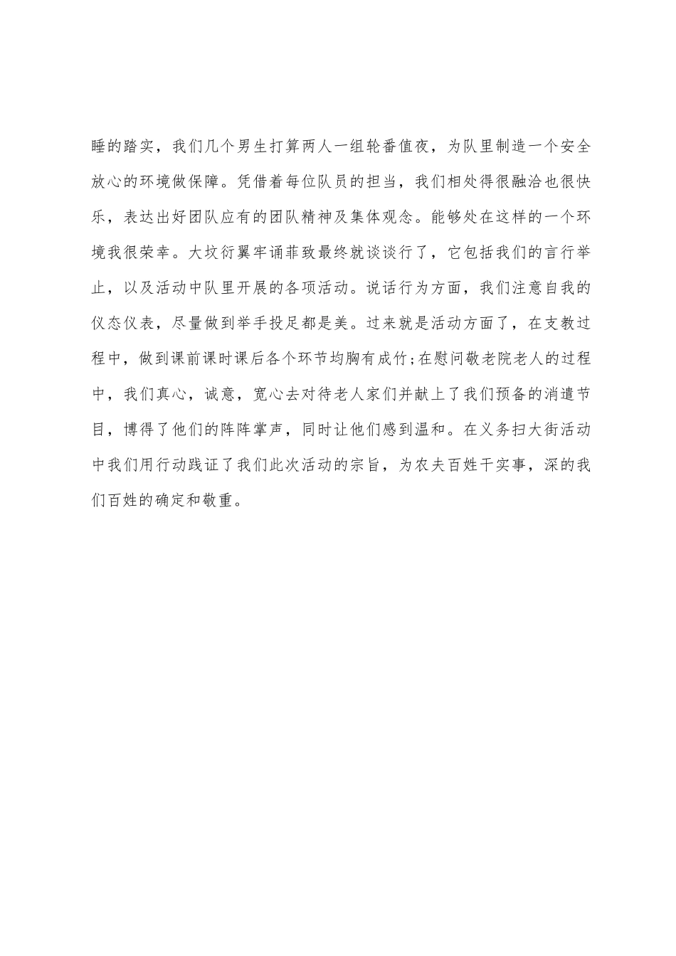 2025年大学生暑期三下乡社会实践活动个人总结_第3页