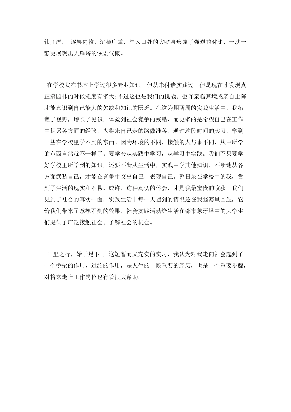 2025年大学生暑期优秀社会实践心得_第2页