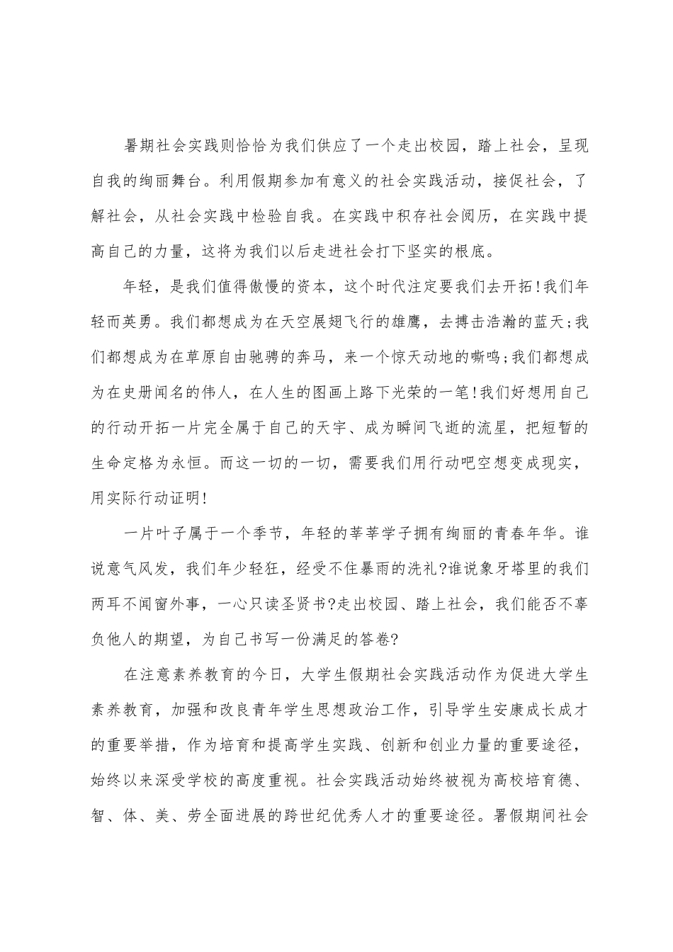 2025年大学生暑期打工社会实践报告范文1000字_第2页