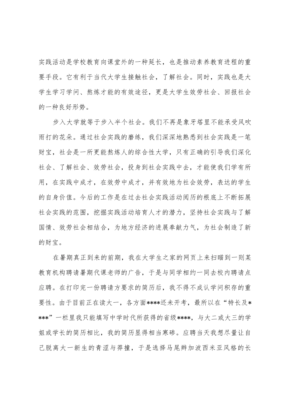 2025年大学生暑期打工社会实践报告范文1000字_第3页