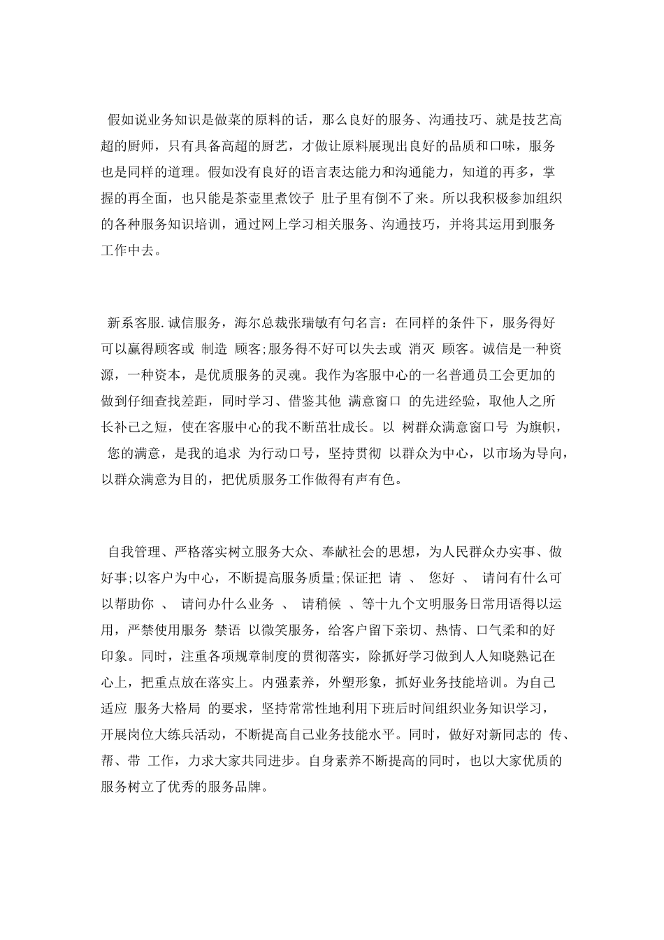 2025年大学生暑假话务员实习总结报告范文总结_第2页