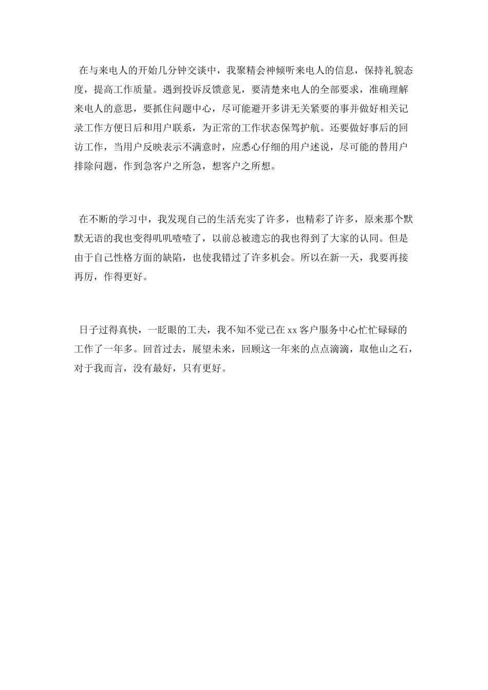 2025年大学生暑假话务员实习总结报告范文总结_第3页