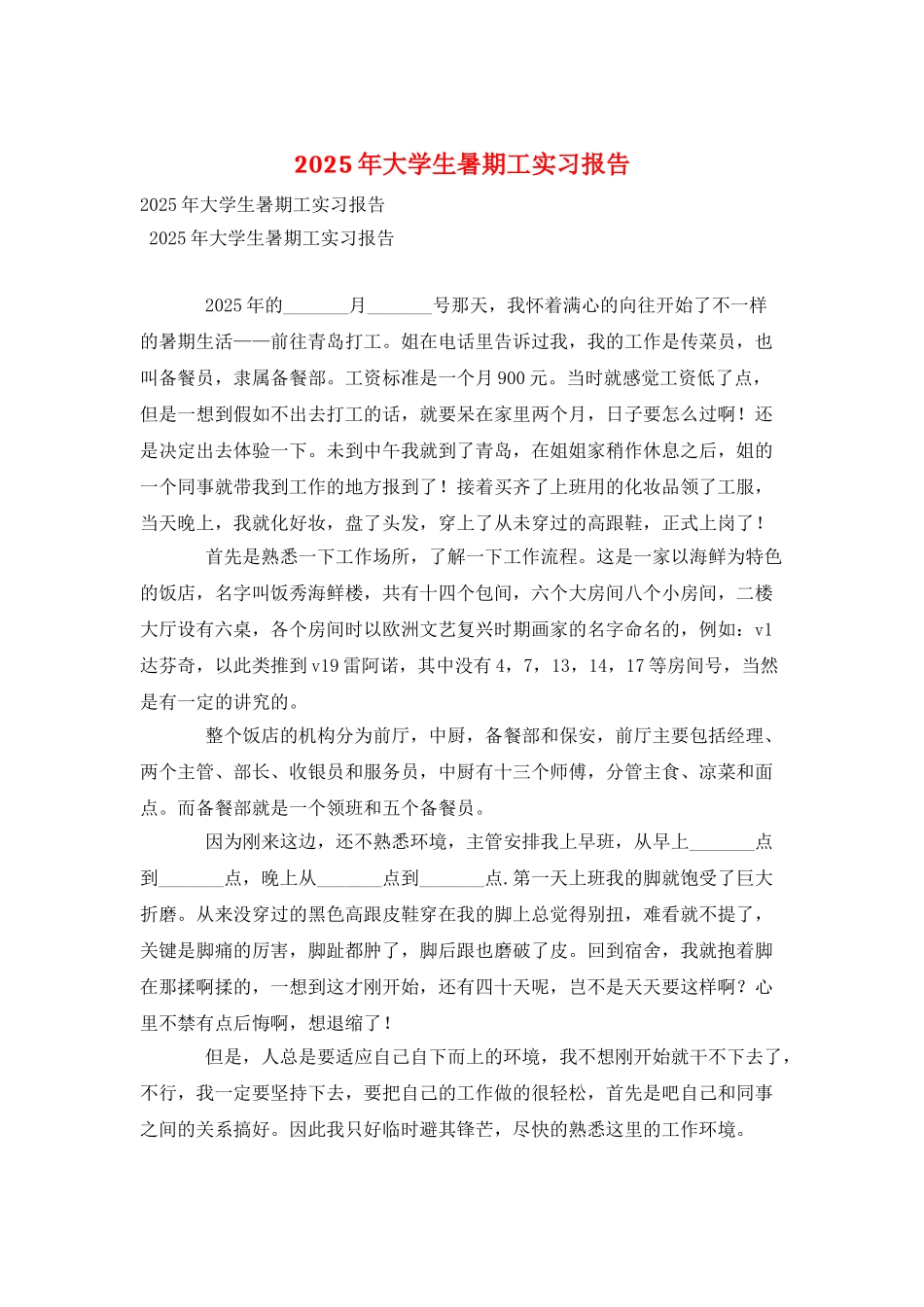 2025年大学生暑期工实习报告_第1页