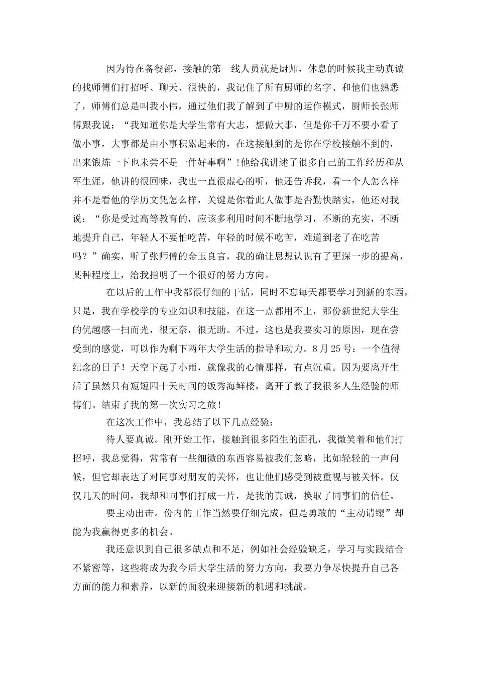 2025年大学生暑期工实习报告_第2页