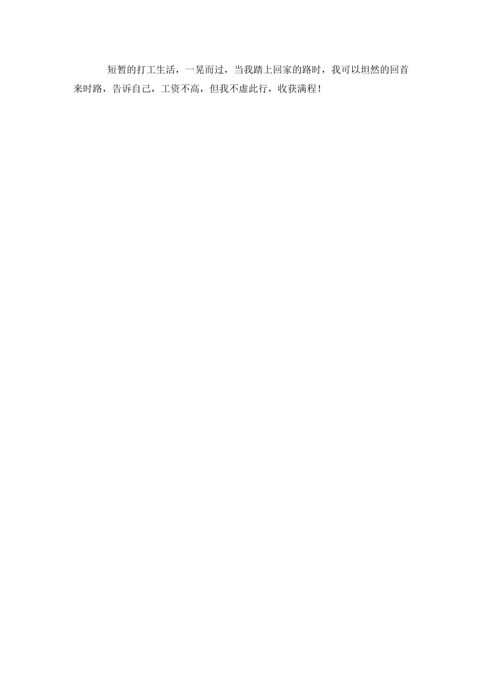 2025年大学生暑期工实习报告_第3页