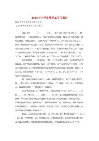 2025年大学生暑期工实习报告
