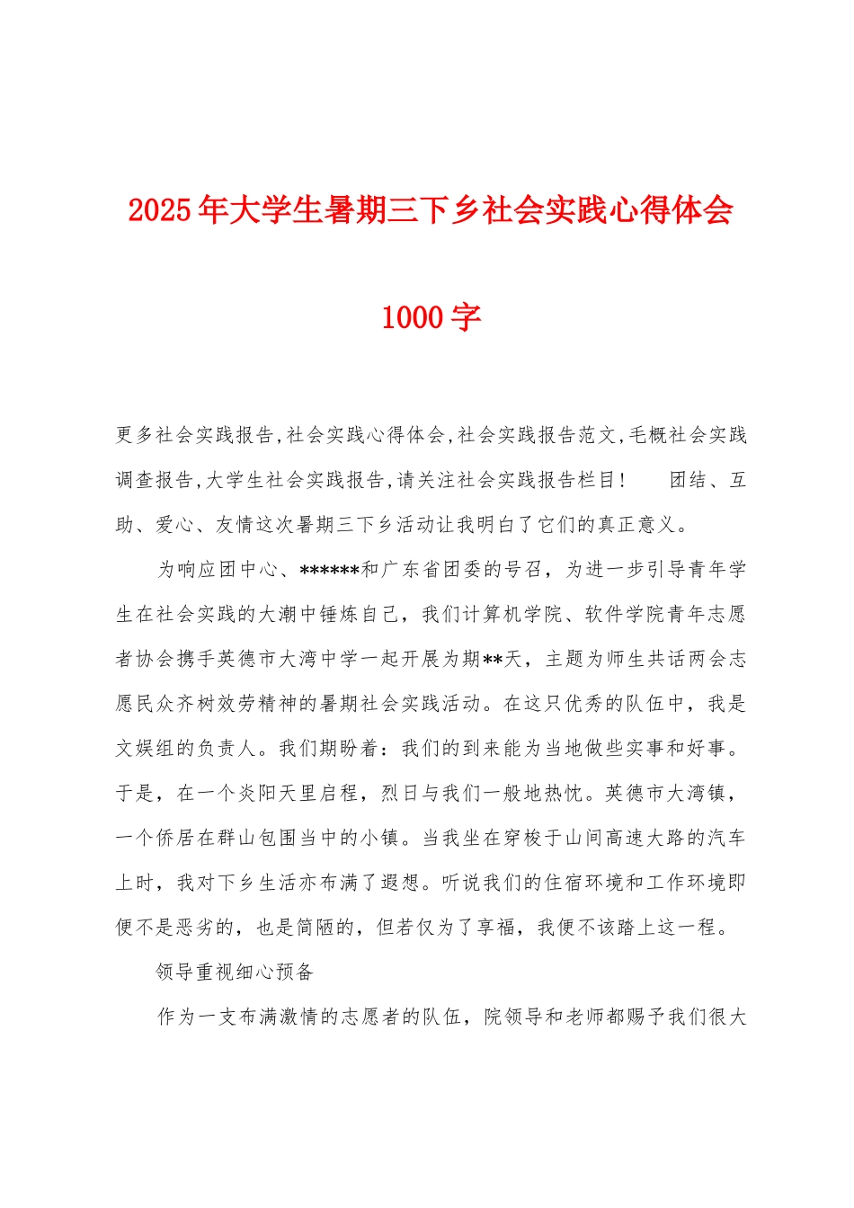 2025年大学生暑期三下乡社会实践心得体会1000字_第1页