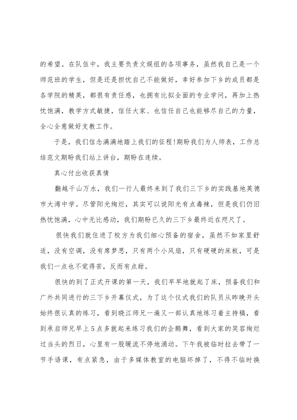 2025年大学生暑期三下乡社会实践心得体会1000字_第2页