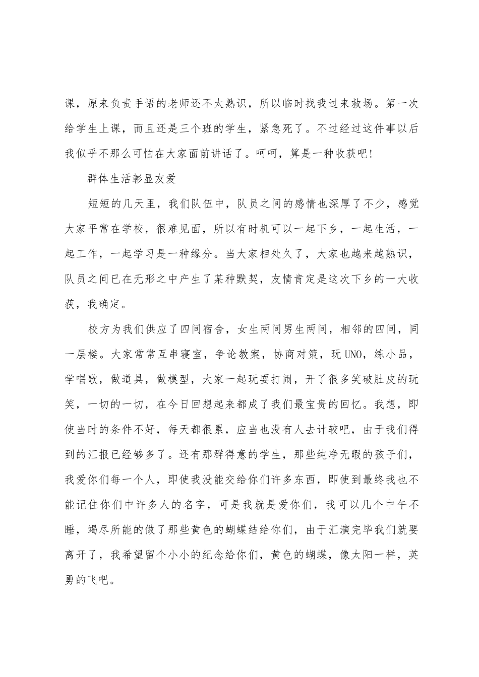2025年大学生暑期三下乡社会实践心得体会1000字_第3页