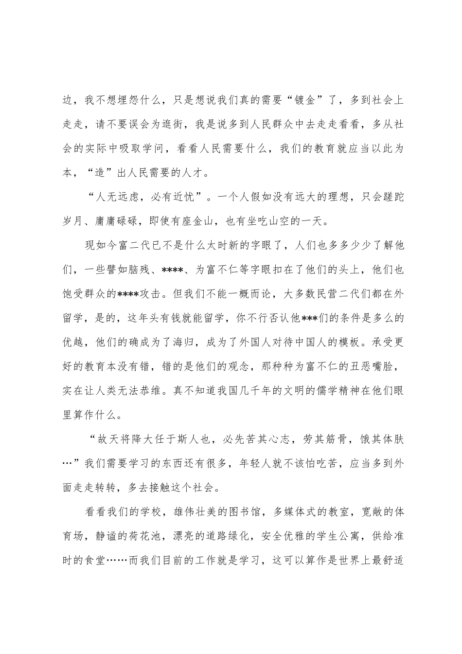 2025年大学生暑期民营企业社会实践调查报告范文_第3页