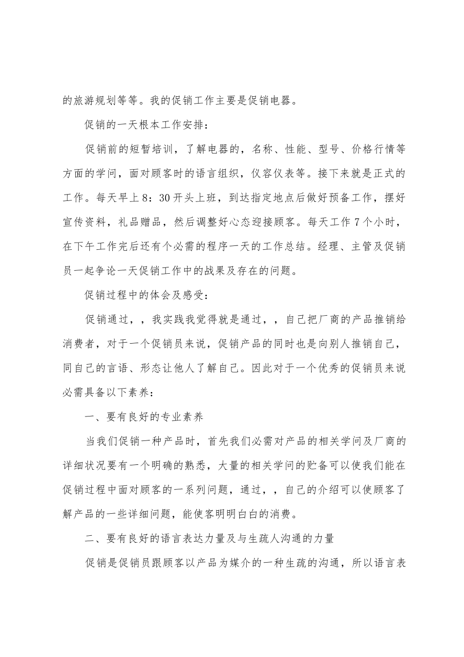 2025年大学生暑期社会个人实习总结报告范文_第2页