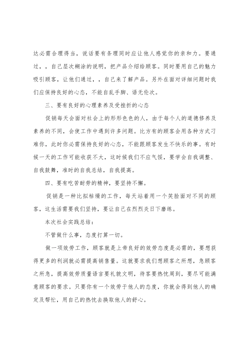 2025年大学生暑期社会个人实习总结报告范文_第3页