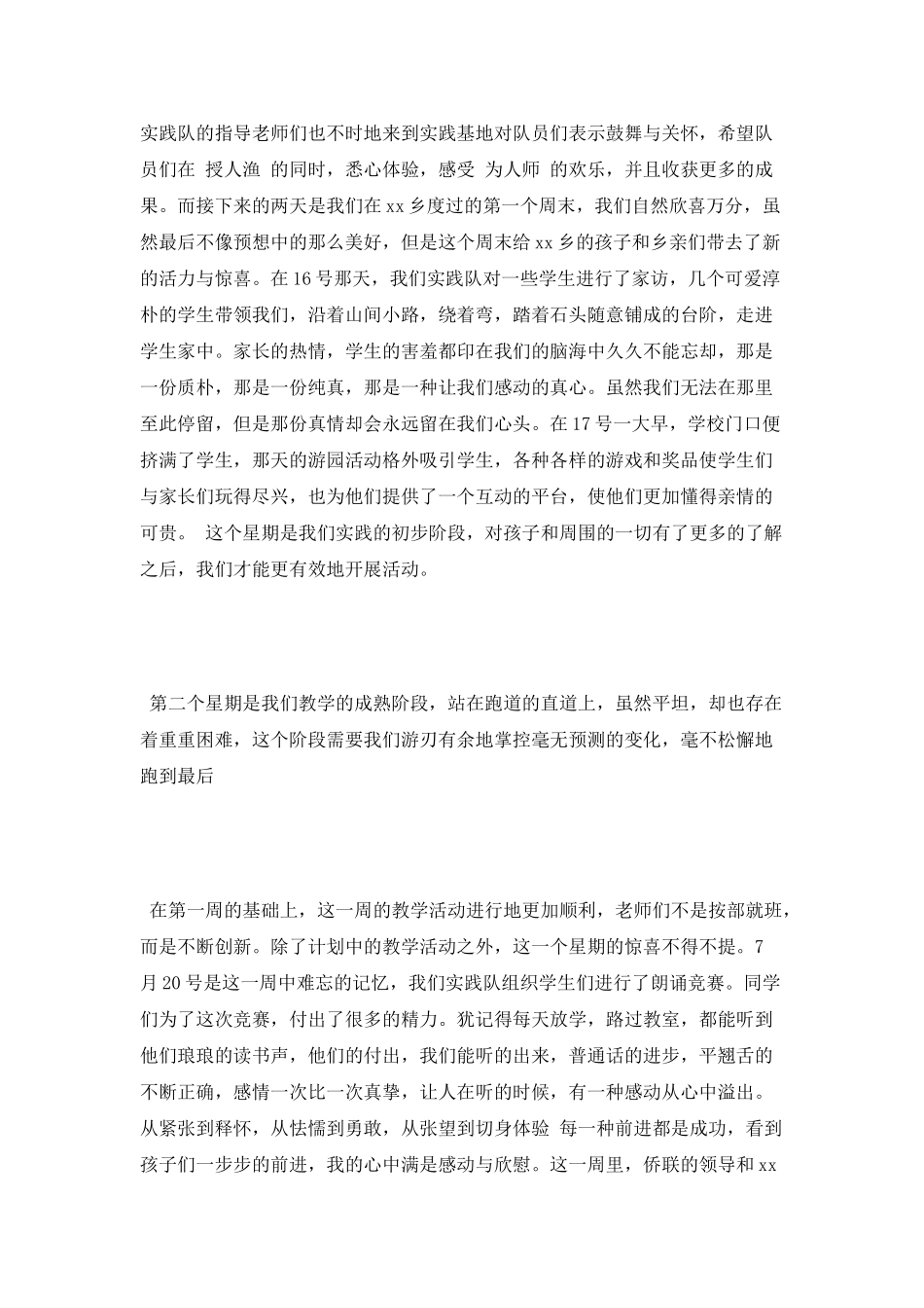 2025年大学生暑期支教实习报告书_第2页