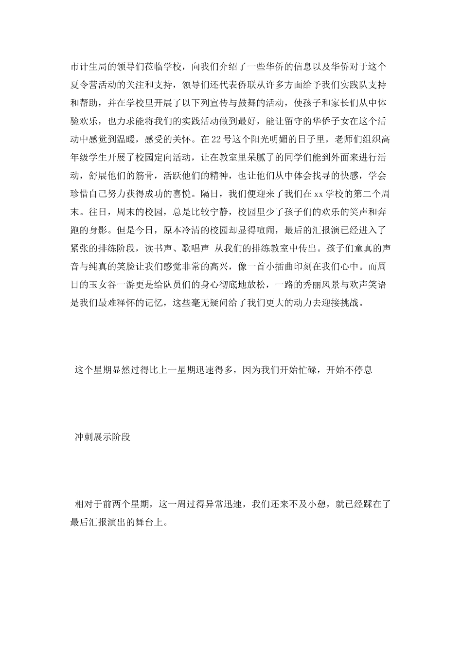 2025年大学生暑期支教实习报告书_第3页