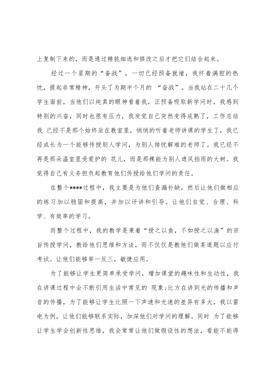 2025年大学生暑期社会实践报告补习班实践_第2页