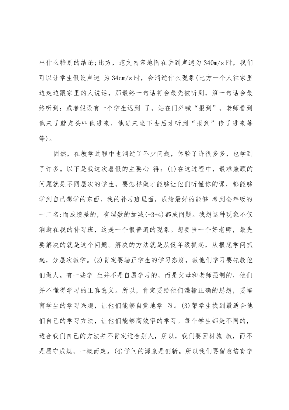 2025年大学生暑期社会实践报告补习班实践_第3页