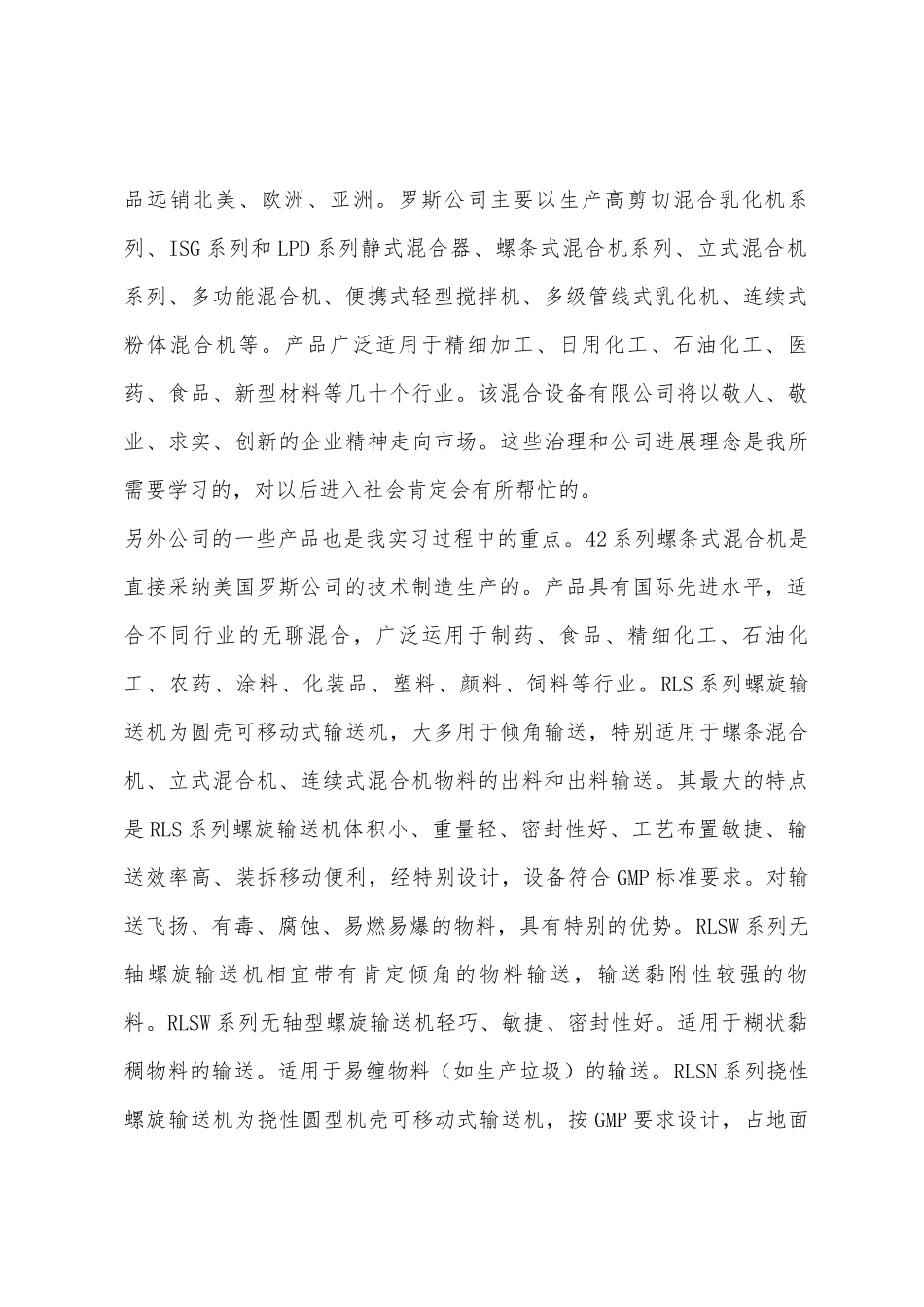 2025年大学生暑期社会实践报告_第2页