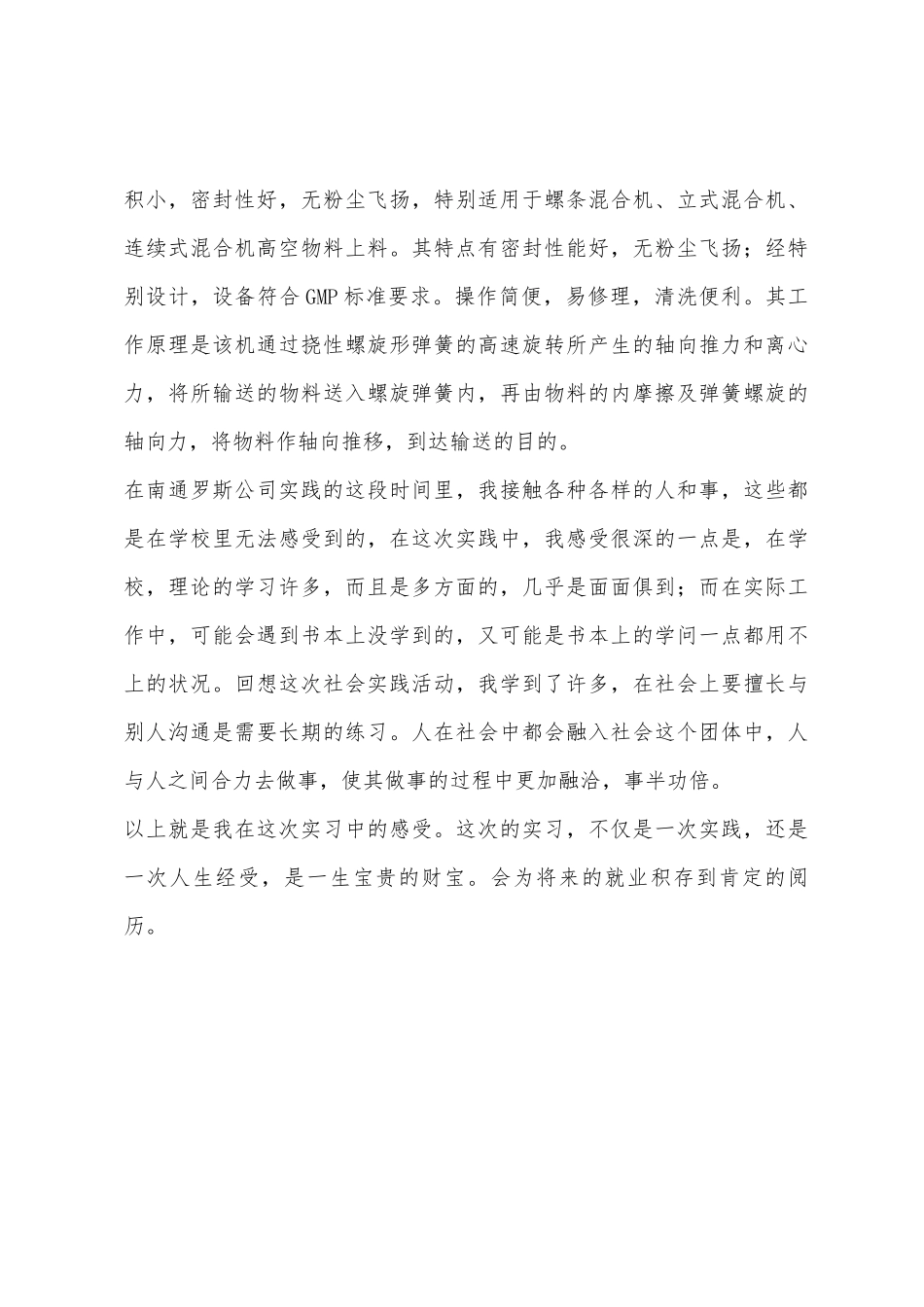 2025年大学生暑期社会实践报告_第3页