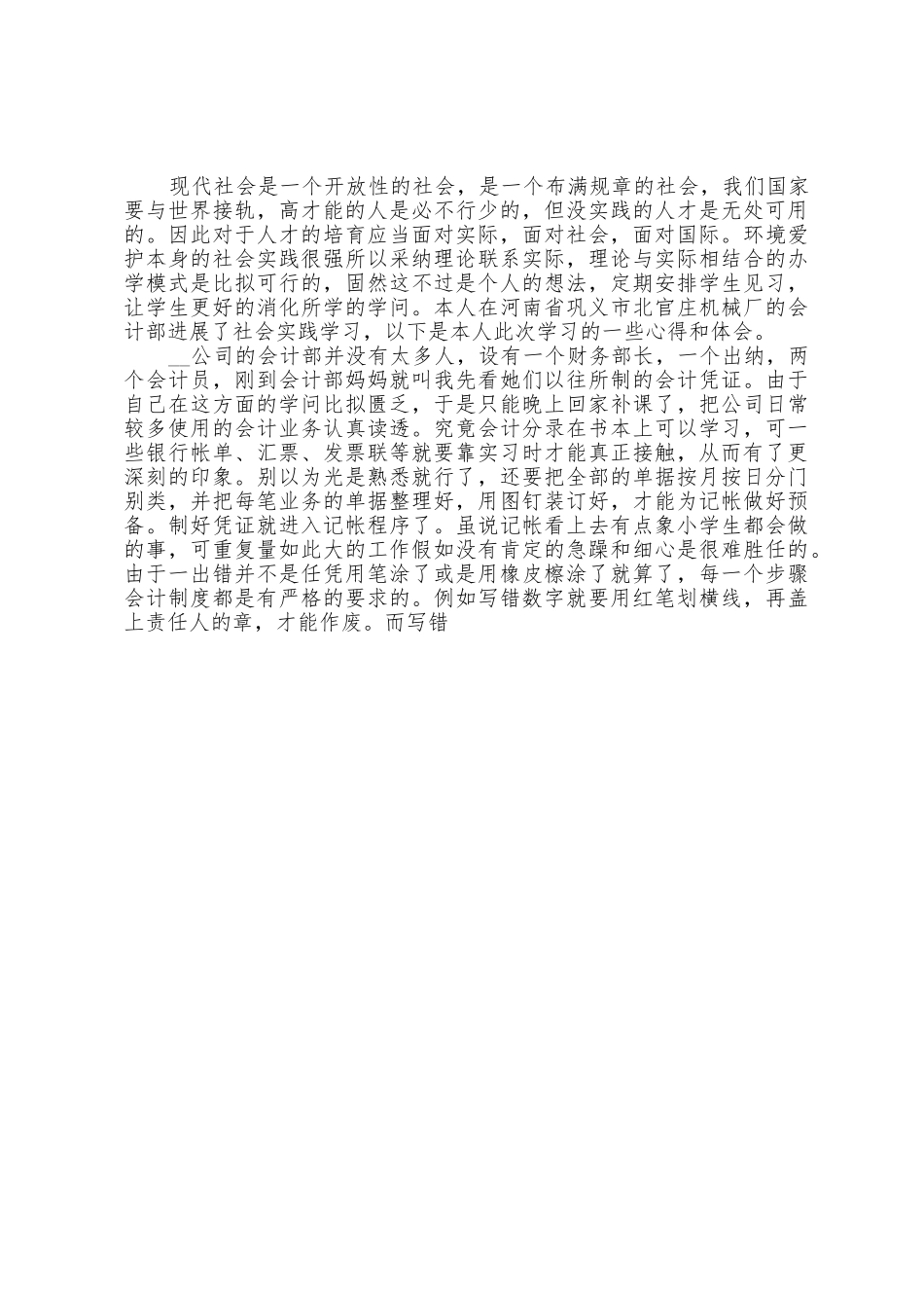 2025年大学生暑期社会实践心得范文五篇_第2页