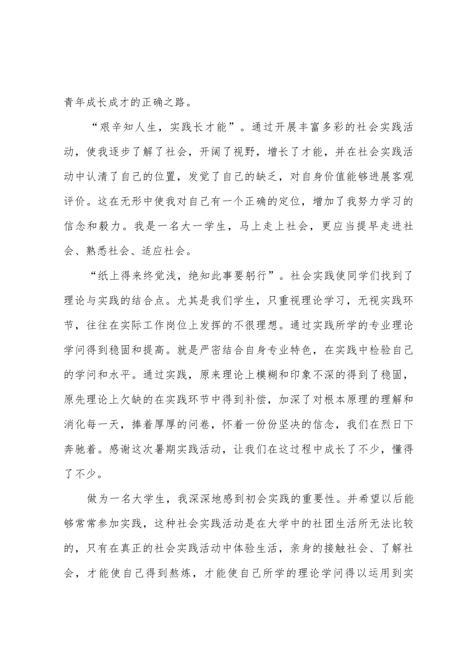 2025年大学生暑期社会实践活动心得体会_第2页