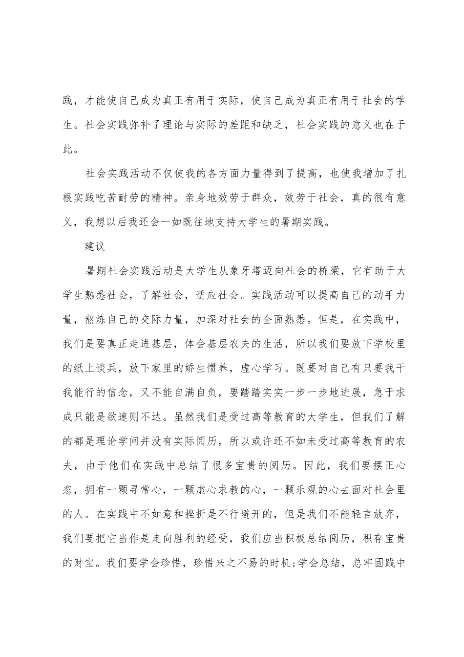 2025年大学生暑期社会实践活动心得体会_第3页