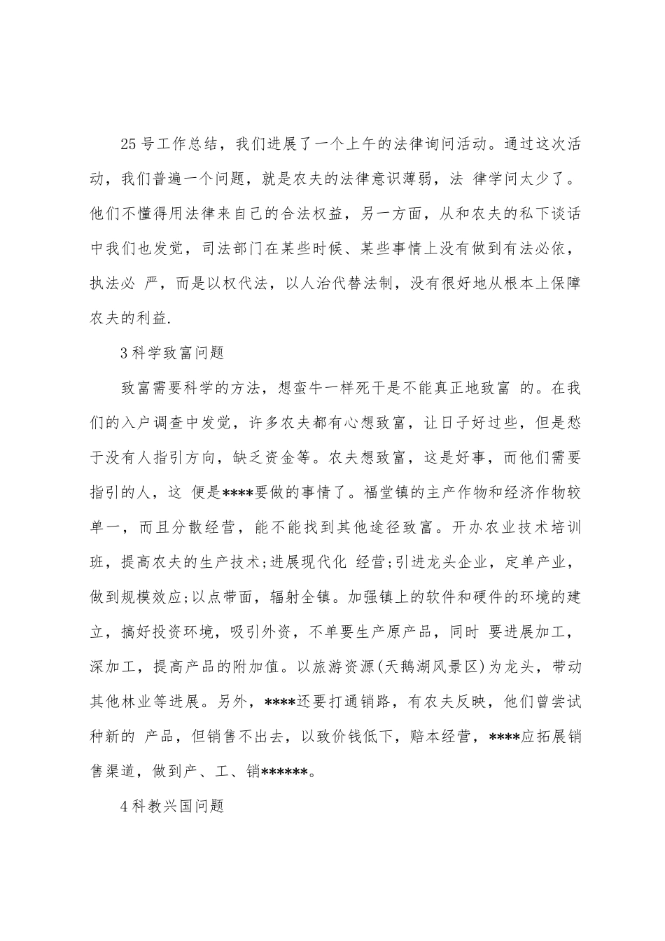 2025年大学生暑期社会实践调查报告：乡镇生活调查_第3页