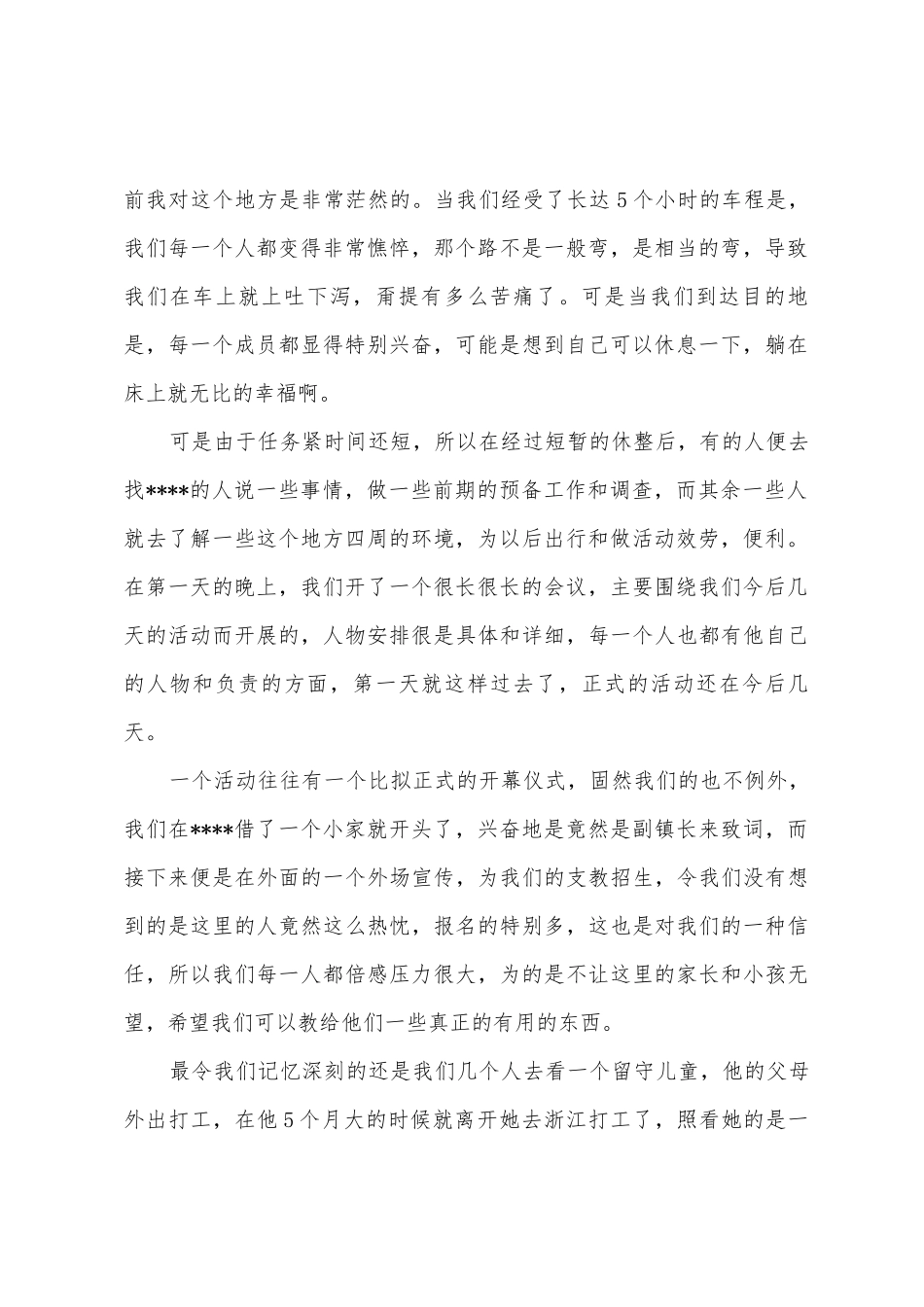 2025年大学生暑期社会实践心得体会：三下乡实践_第2页