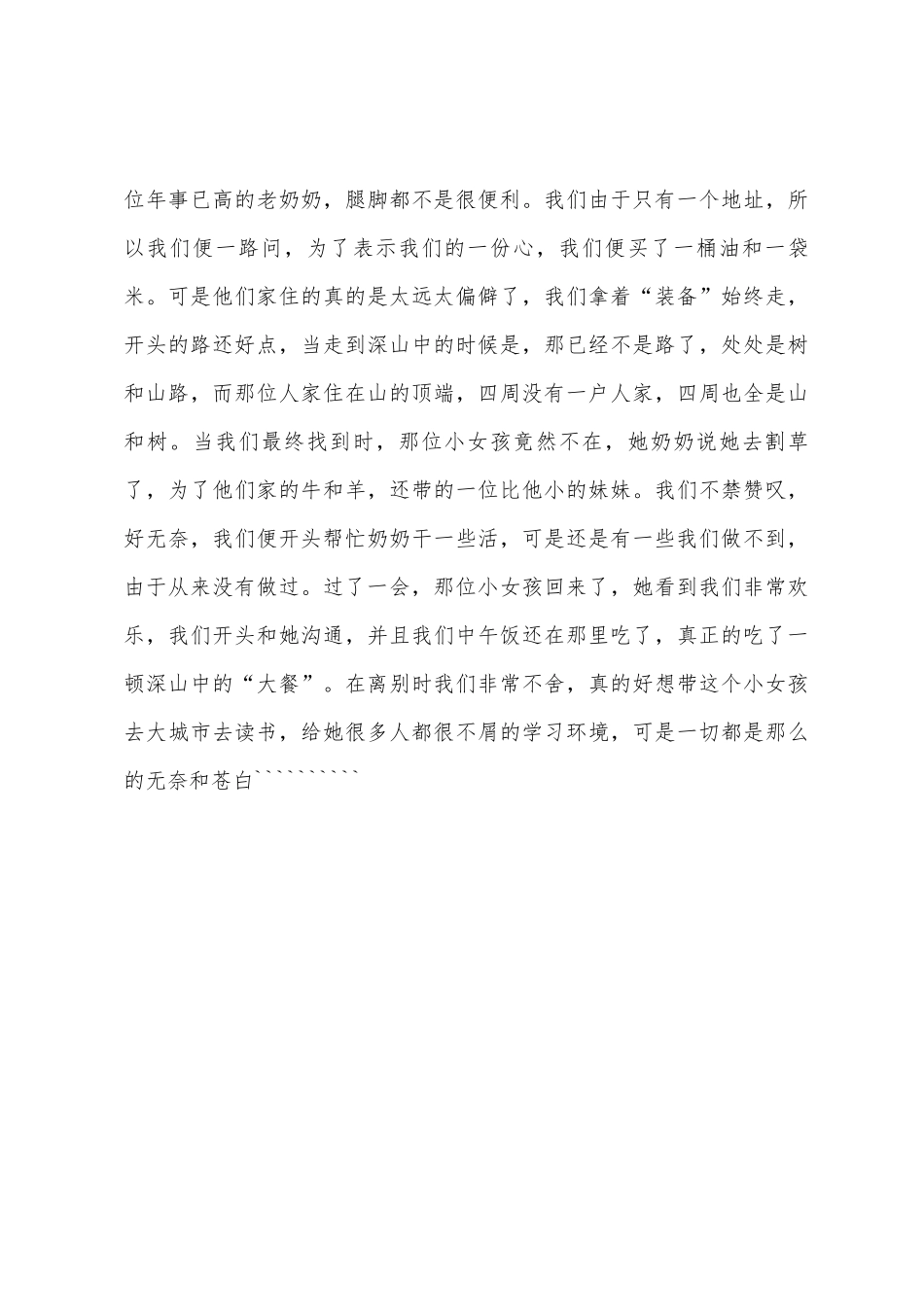 2025年大学生暑期社会实践心得体会：三下乡实践_第3页